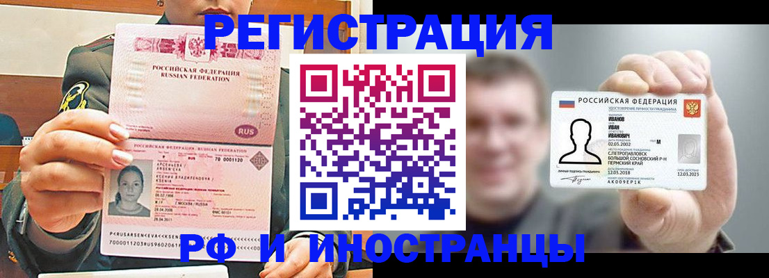 временная регистрация для всех в Кодинске