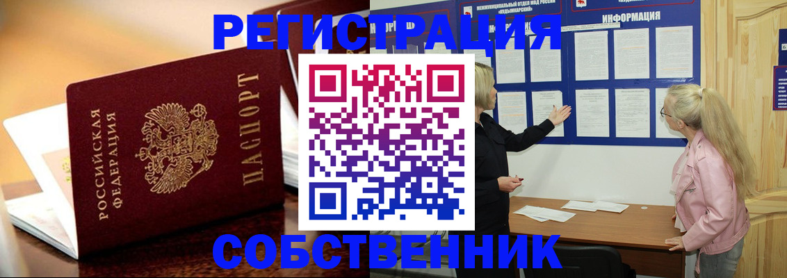 прописка штамп в Кодинске